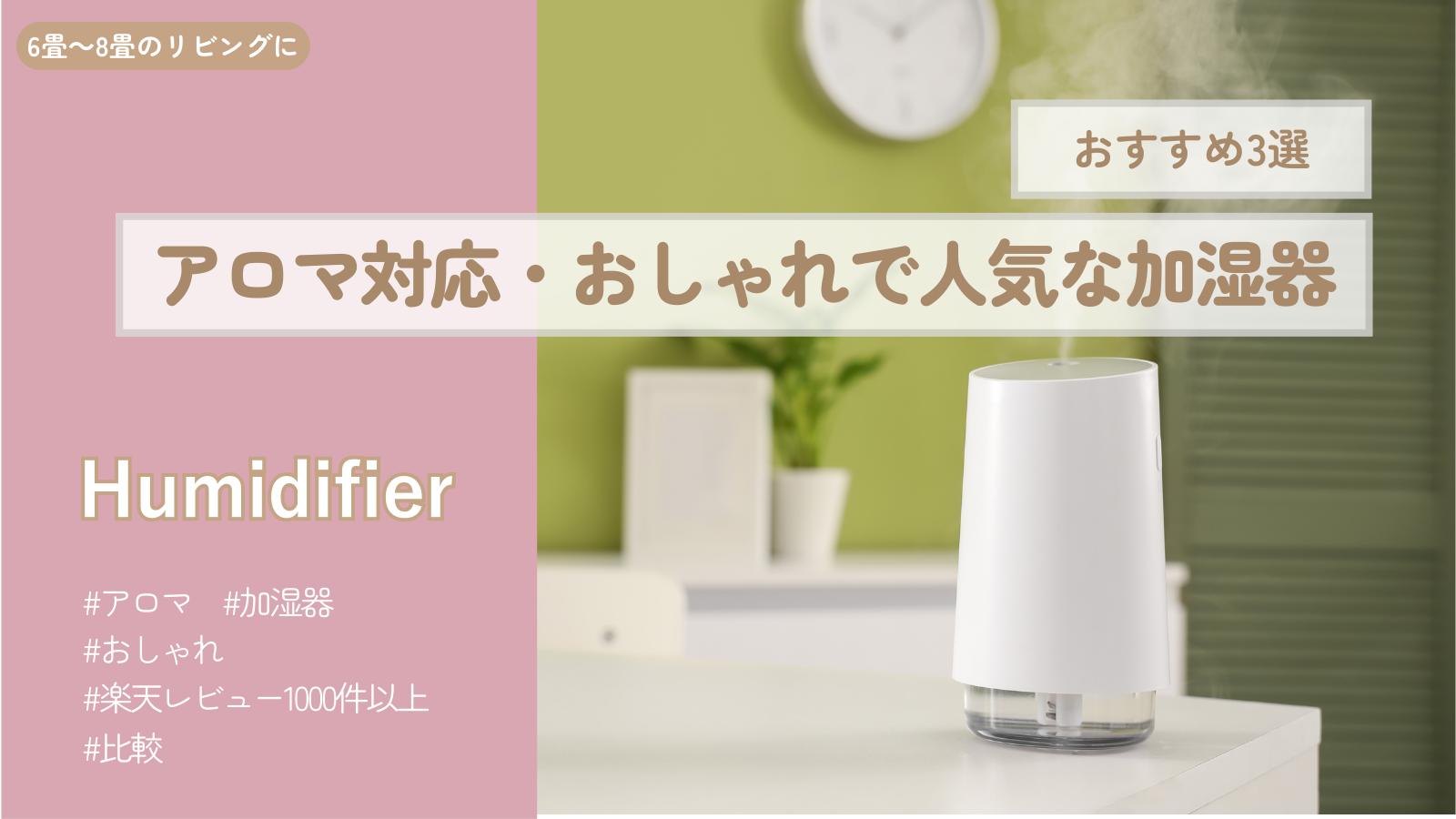 象印スチーム加湿器 EE-DF50とEE-RU50 を比較！後悔しない選び方を解説 